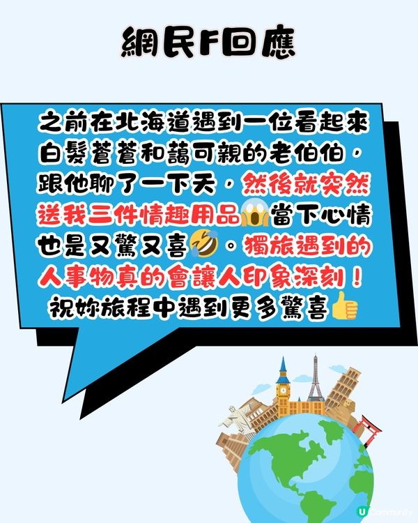 旅遊趣聞 | 日本獨遊遇星探🎤仲係濱崎步所屬唱片公司⁉️