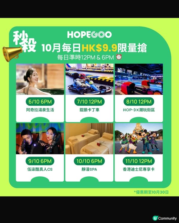 留意每日都有大優惠，要校定鬧鐘嚟搶💪🏻💪🏻