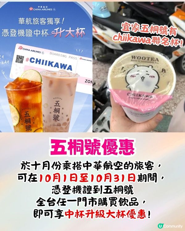 中華航空x五桐號推出Chiikawa機上甜品🔥台灣出發全航線有份+五桐號優惠‼️