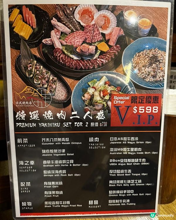 日本燒肉癮發作🔥 $598 2人燒肉餐😋