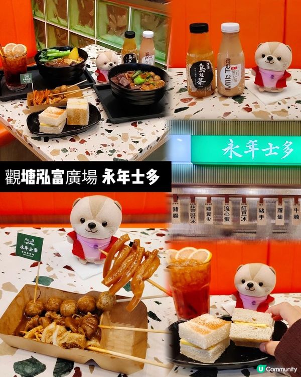 《觀塘永年進駐×新品美食》