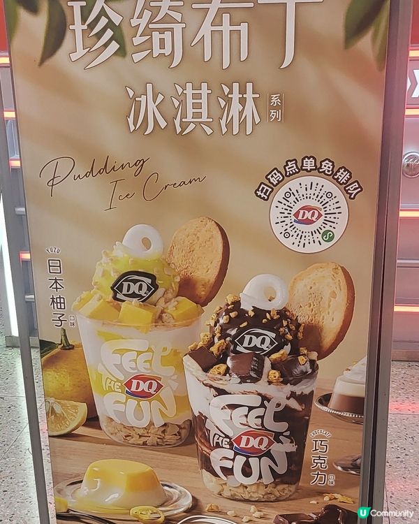 好似好好味😋Diary Queen (DQ)