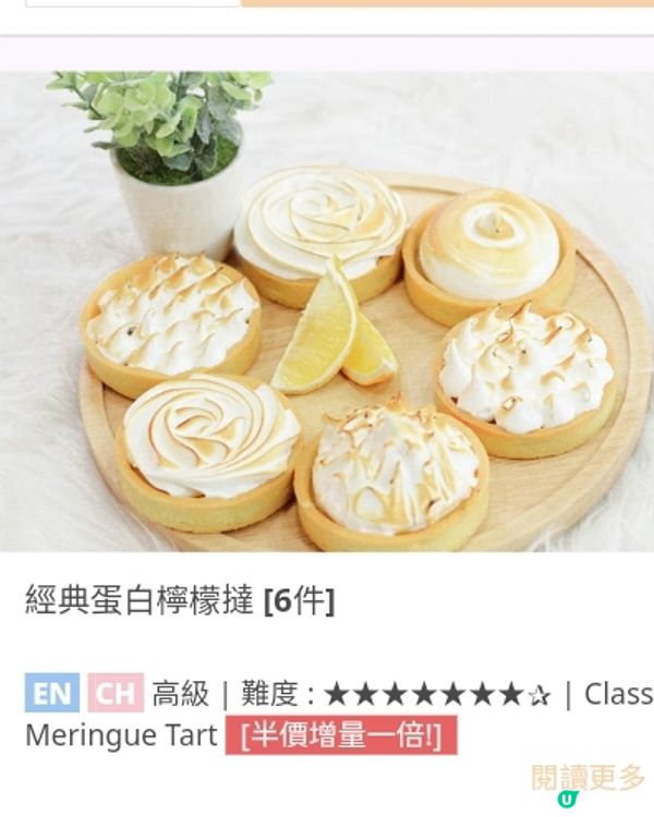 byo檸檬撻好玩又好食