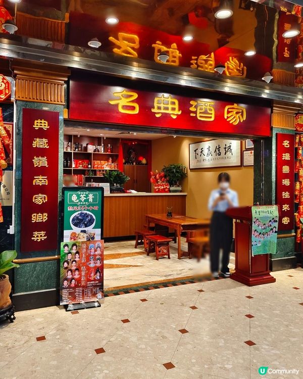 《羅湖商業城老酒家》