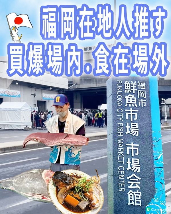 🐟福岡都有築地？美味漁獲私房去處「長浜鮮魚市場」