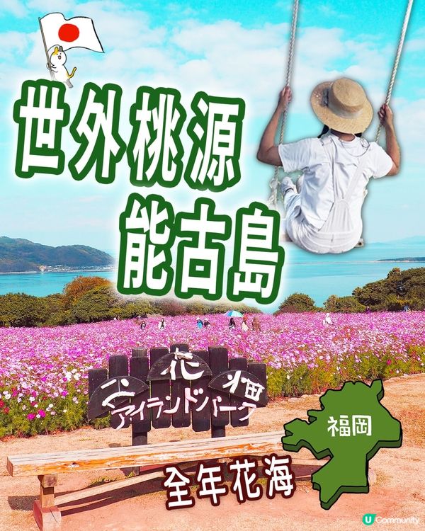 🌸福岡能古島——來一場放空、放鬆的療癒旅程吧🍵