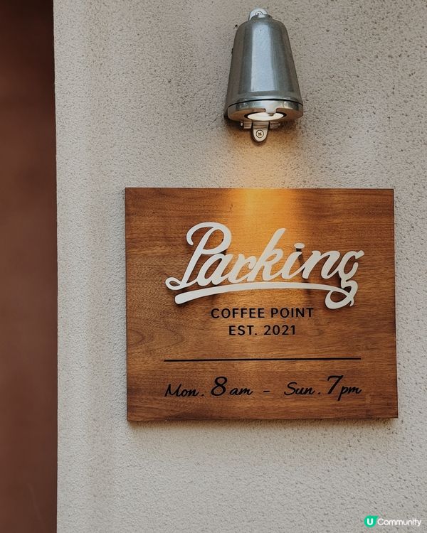 上海必去咖啡店 ◜ Parking Coffee ◞ ෆ​ 