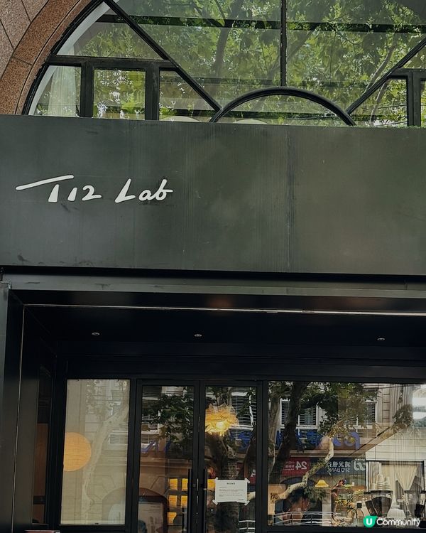 上海大推的鬆餅 ◜ T12 Lab ◞ ෆ​ 