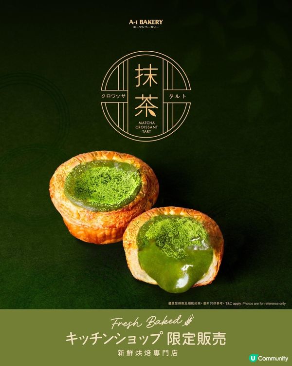 A-1 x 祇園辻利 🍵 抹茶千層酥皮撻🔥🔥