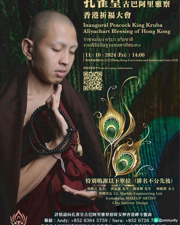 泰國國寶級高僧「孔雀王」古巴阿里雅察師傅祈福頌經法會