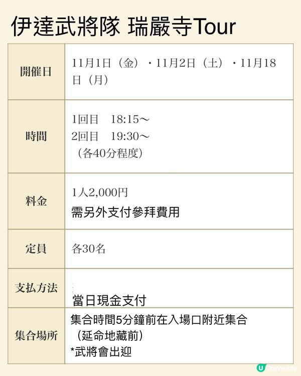 松島千年國家重要文化財產—瑞嚴寺夜間開放✨