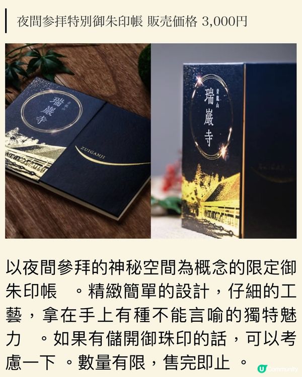 松島千年國家重要文化財產—瑞嚴寺夜間開放✨