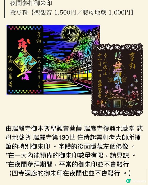 松島千年國家重要文化財產—瑞嚴寺夜間開放✨