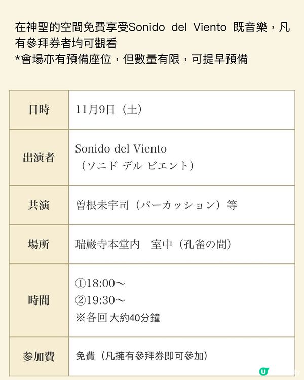 松島千年國家重要文化財產—瑞嚴寺夜間開放✨