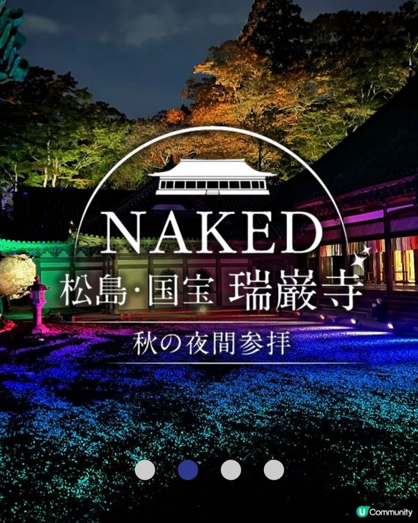 松島千年國家重要文化財產—瑞嚴寺夜間開放✨