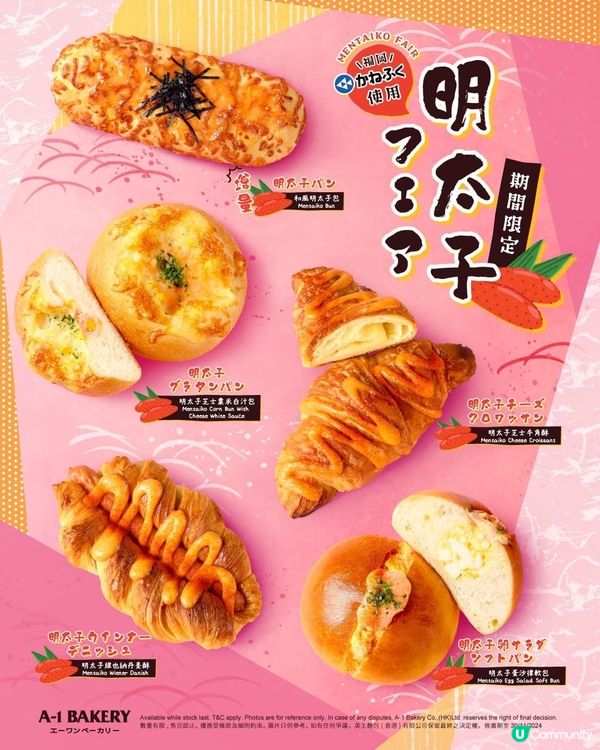 福岡明太子麵包祭🥖🎌