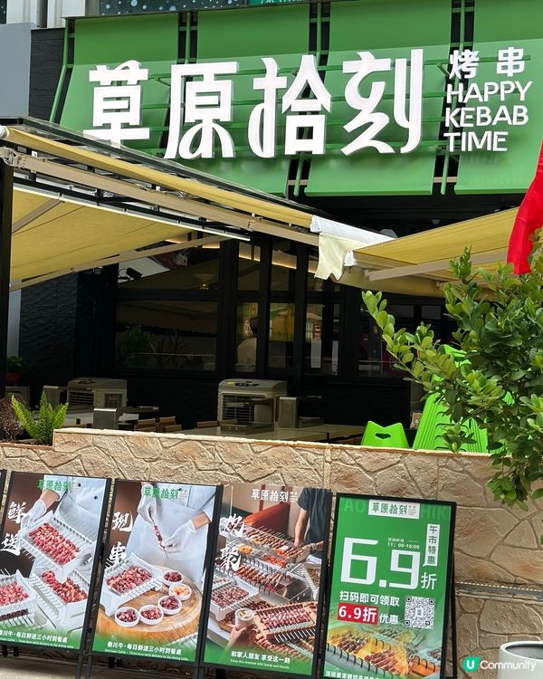 草原拾刻 | 深圳無煙無碳自動燒烤