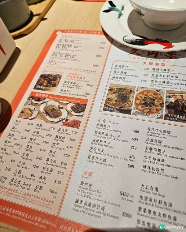 久両菜潮州打冷