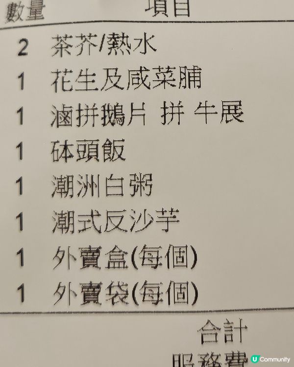 久両菜潮州打冷