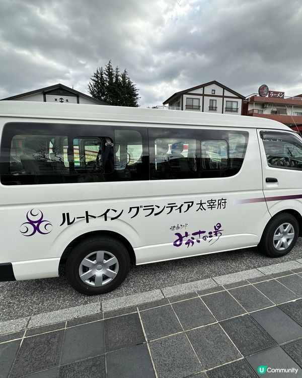 ✨🇯🇵太宰府一泊二食溫泉♨️之旅🔋