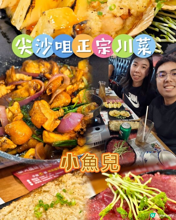 尖沙咀小魚兒🔥 食雞煲打邊爐🍲 抵食又好味😋