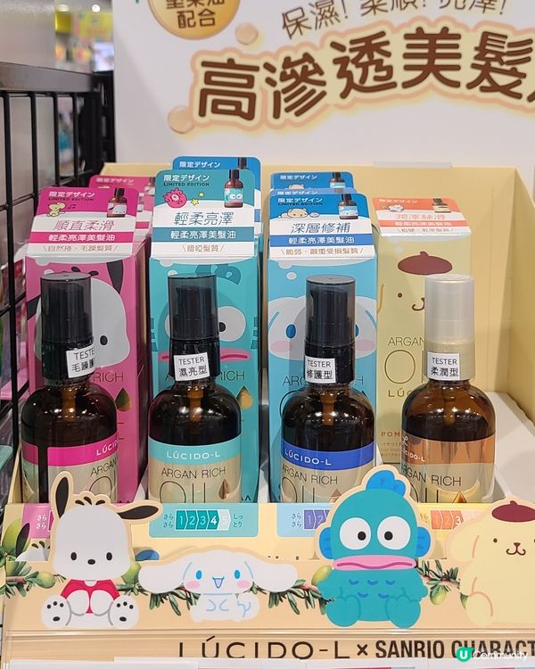 松本清Lucido-L聯乘Sanrio護髮油😍