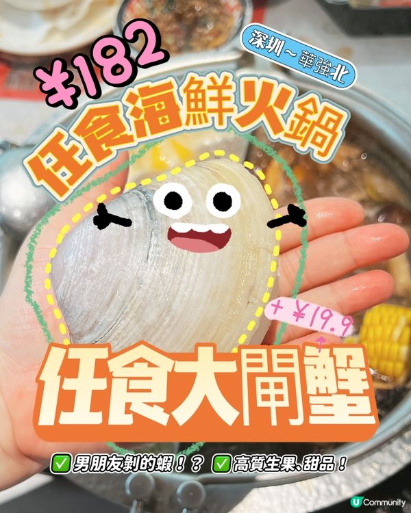 華強北｜榴槤、大閘蟹吃到爽｜高CP值｜日式壽喜燒放題🍲