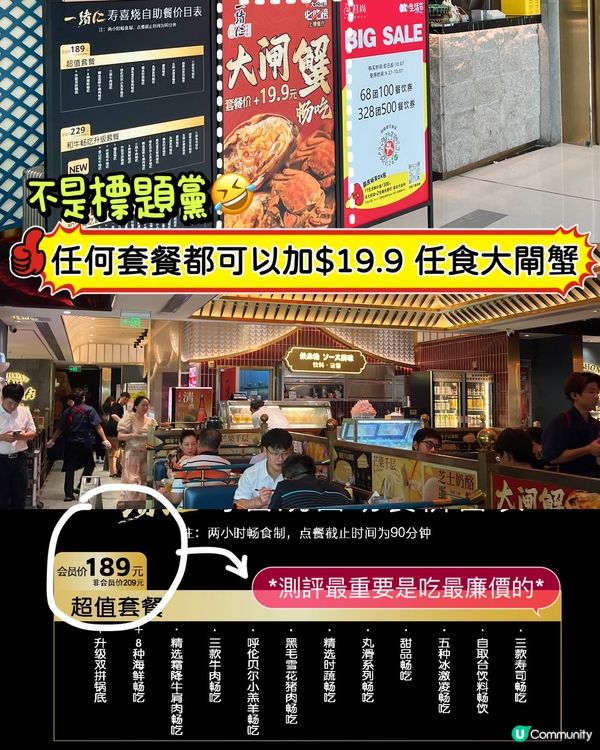 華強北｜榴槤、大閘蟹吃到爽｜高CP值｜日式壽喜燒放題🍲