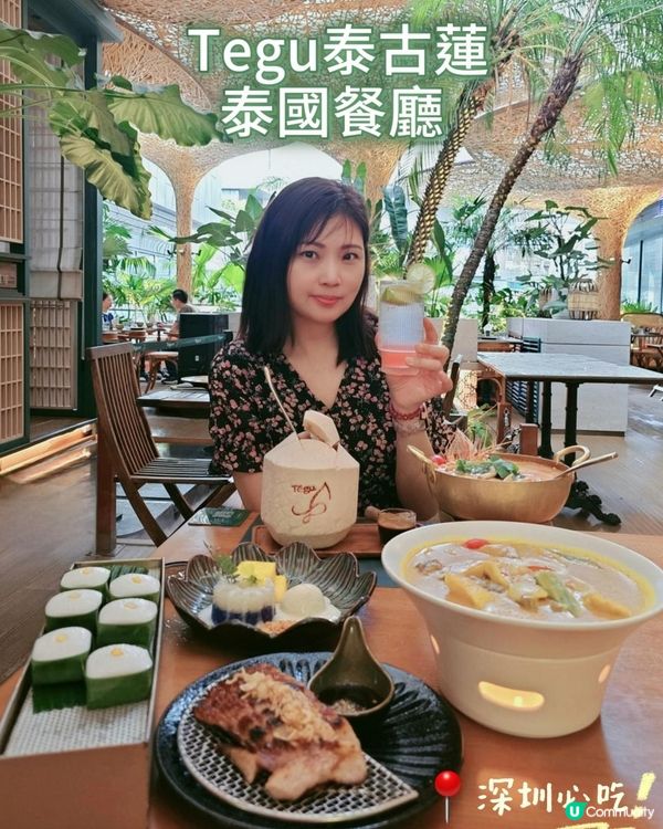 📍深圳必吃。泰式滋味～ 泰古蓮🌴