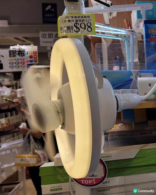 變色燈，識轉平價風扇燈