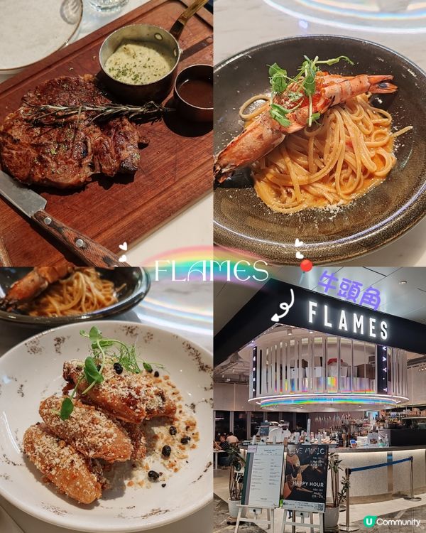 食在牛頭角 - Flames