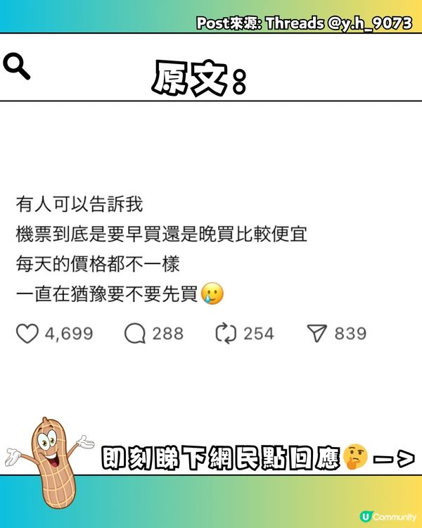 ✈️到底機票早買定遲買比較抵⁉️網民熱議平買機票方法😍