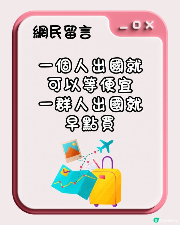 ✈️到底機票早買定遲買比較抵⁉️網民熱議平買機票方法😍