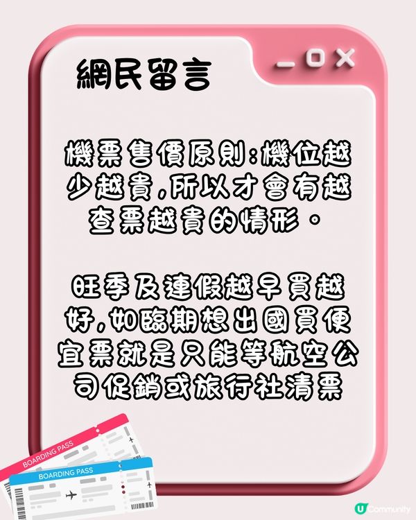 ✈️到底機票早買定遲買比較抵⁉️網民熱議平買機票方法😍