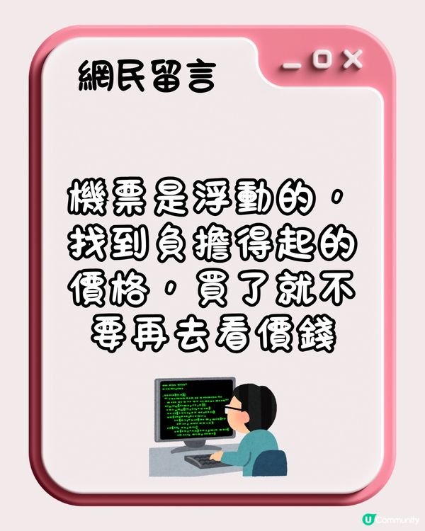 ✈️到底機票早買定遲買比較抵⁉️網民熱議平買機票方法😍