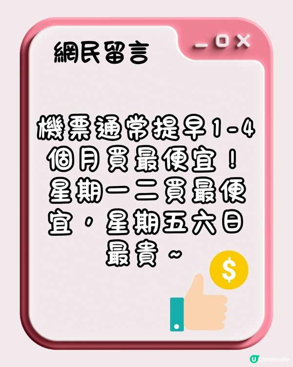 ✈️到底機票早買定遲買比較抵⁉️網民熱議平買機票方法😍