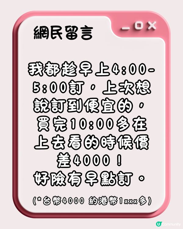✈️到底機票早買定遲買比較抵⁉️網民熱議平買機票方法😍
