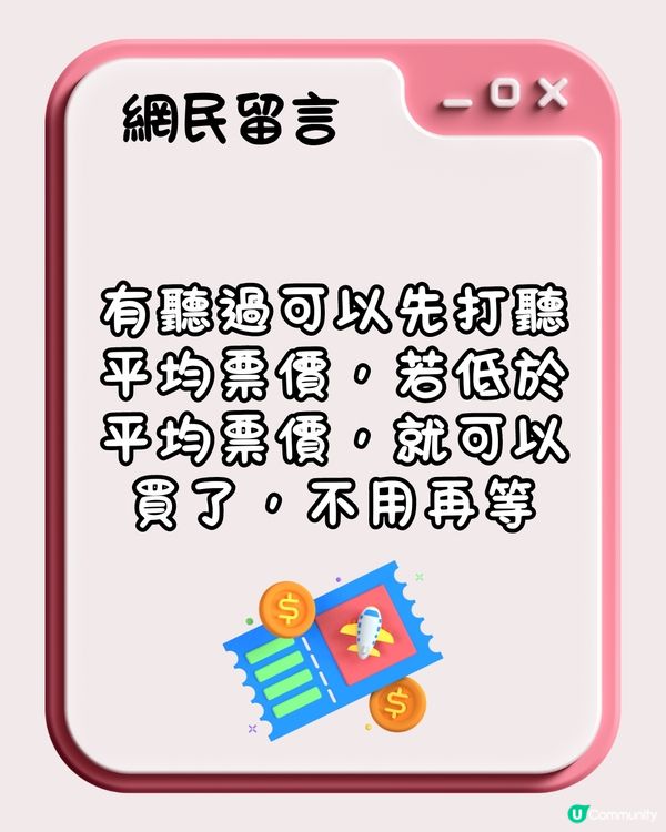 ✈️到底機票早買定遲買比較抵⁉️網民熱議平買機票方法😍