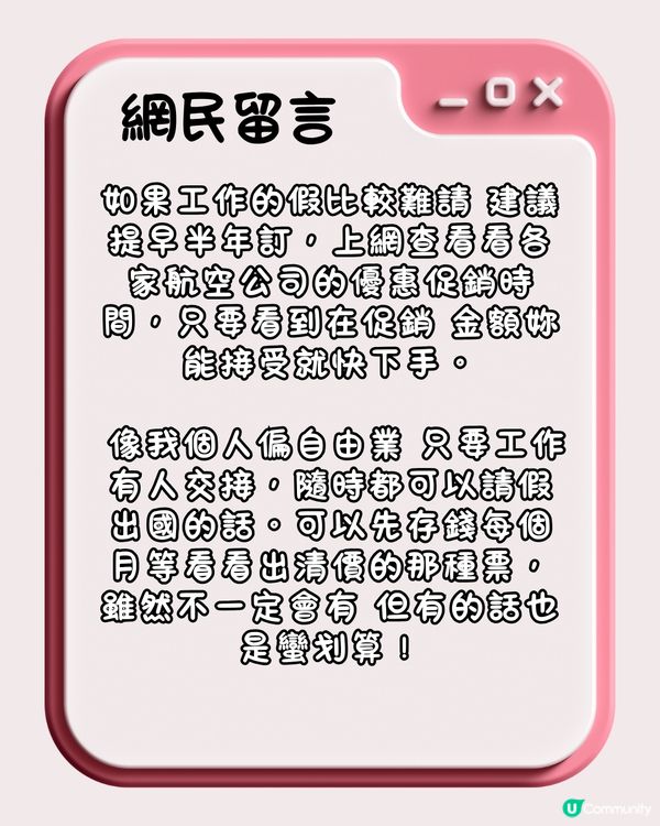 ✈️到底機票早買定遲買比較抵⁉️網民熱議平買機票方法😍