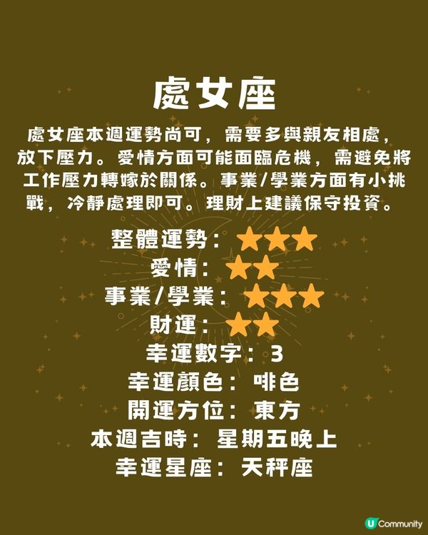 12星座運勢2024🌟本週12星座運勢（7/10-13/10）