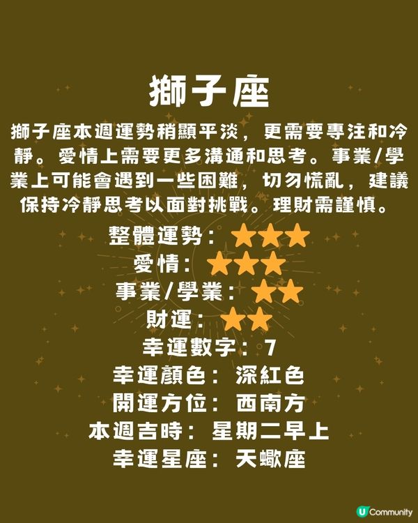 12星座運勢2024🌟本週12星座運勢（7/10-13/10）