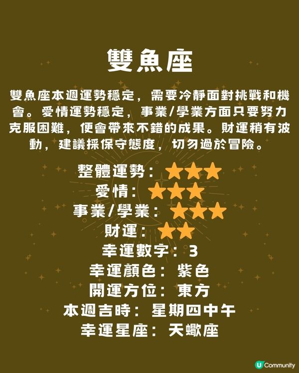 12星座運勢2024🌟本週12星座運勢（7/10-13/10）