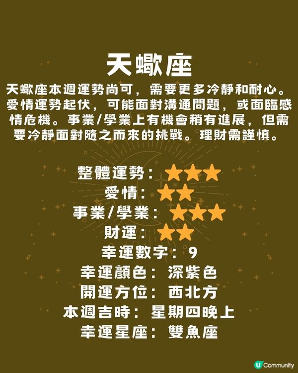 12星座運勢2024🌟本週12星座運勢（7/10-13/10）