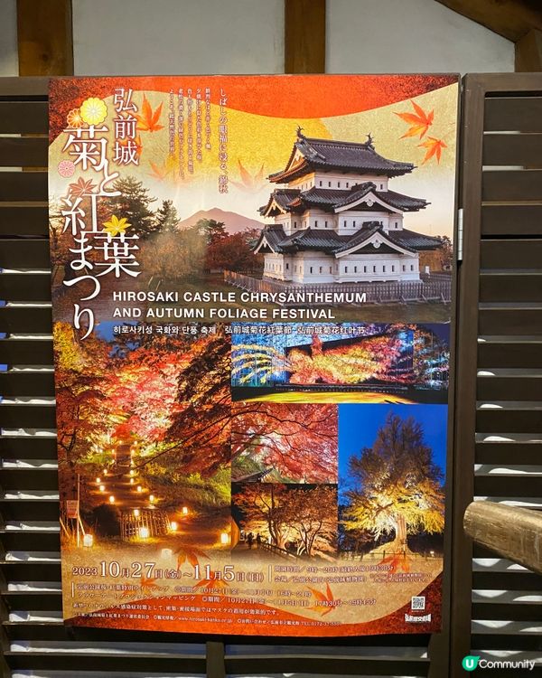 《🎌秋季旅行》青森弘前城🏯日本國花菊花紅葉祭🍁