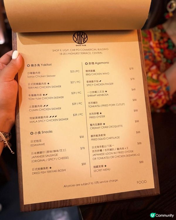 中環難得一見的清酒吧