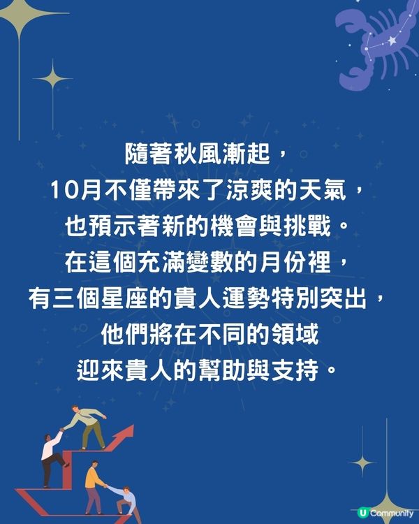 未來一個月3個星座有貴人相助🤝🏻OO座可實現財富自由⁉️