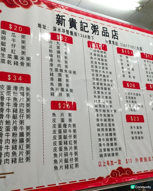 深水埗長沙灣交界，粥店試食報告 🥣