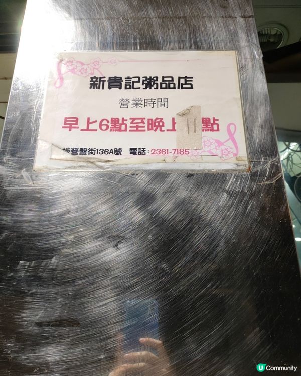 深水埗長沙灣交界，粥店試食報告 🥣