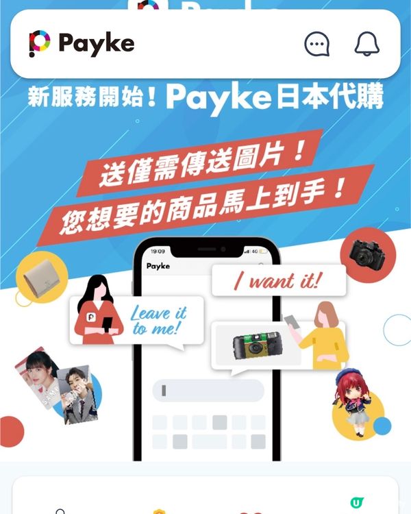 私心推薦好用APP分享 🎉 Payke👍🏻 日遊零語言障礙😙😙