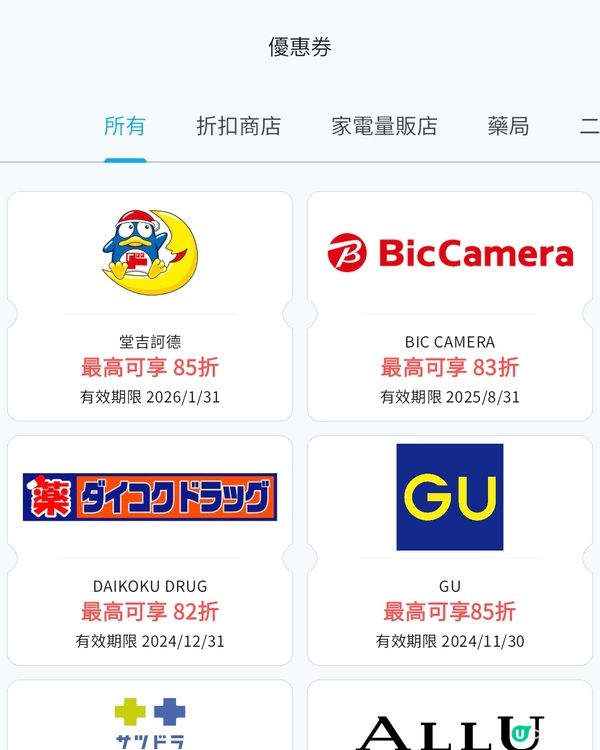 私心推薦好用APP分享 🎉 Payke👍🏻 日遊零語言障礙😙😙